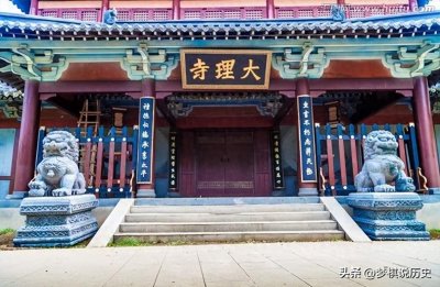 ​大理寺相当于现在的什么机构？