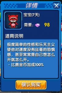 ​跑跑卡丁车人物“宝宝”分析