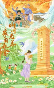 ​清明祭英烈！山河无恙，家国永念