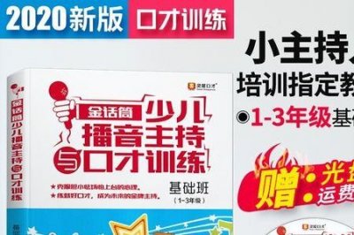 ​金话筒小主持人培训有用吗