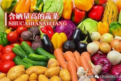 ​含硒的食物十大排行表