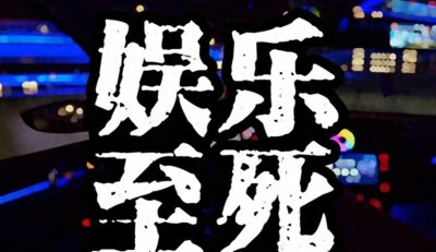 ​国家终于出手了！4个综艺节目被强制停播，没有一个值得同情！