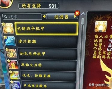 ​《魔兽世界》每周可刷坐骑保姆级攻略，一篇文章带你刷全42个坐骑