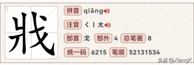 ​“戕”怎么读？“自戕”与“自缢”又有什么区别呢？