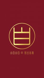 ​姓氏壁纸第四期｜自己的姓氏当手机壁纸锁屏太香了