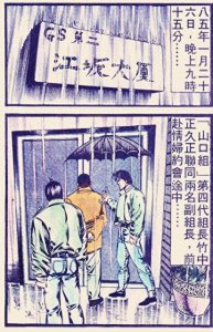 ​干翻山口组组长的男人——立花正仁