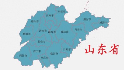 ​山东省各地级市概况