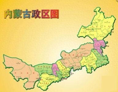 ​内蒙古自治区行政区划介绍