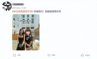 ​周冬雨素颜和路人合照，网友惊呼认不出“哪个才是周冬雨？”