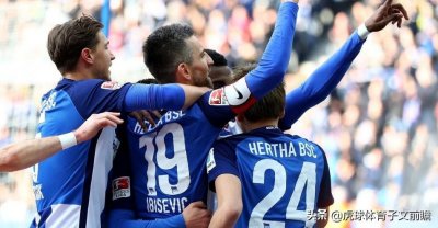 ​德甲巡礼：柏林赫塔