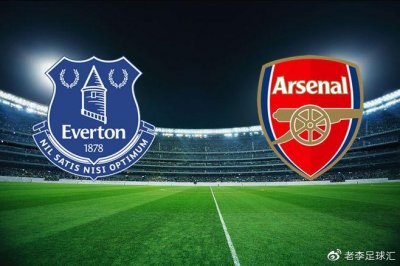 ​英超埃弗顿vs阿森纳，阿森纳客场进攻不佳看好埃弗顿主场不败！