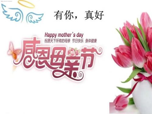 母亲节发红包数字含义寓意，母亲节发红包数字含义是什么-第1张图片-