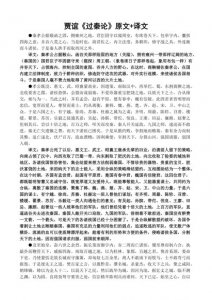 ​过秦论原文及翻译注释（过秦论讲解）