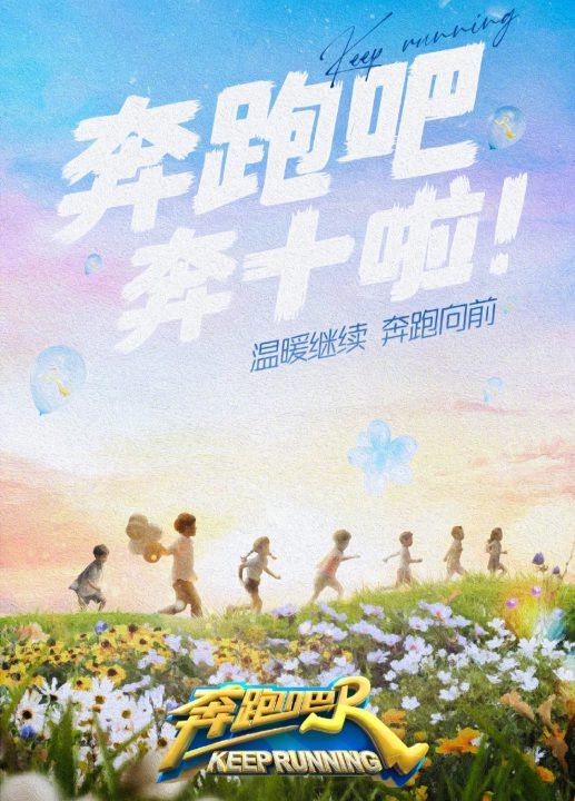 韩国版奔跑吧兄弟,奔跑吧兄弟第十季什么时候开播图1