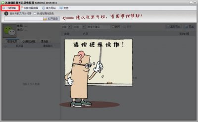 ​一键还原微信聊天记录恢复（微信聊天记录恢复器）