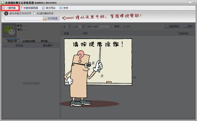 一键还原微信聊天记录恢复(微信聊天记录恢复器)(1)