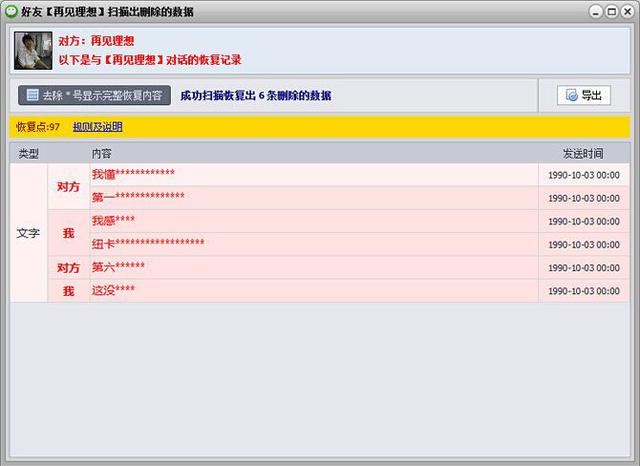一键还原微信聊天记录恢复(微信聊天记录恢复器)(2)