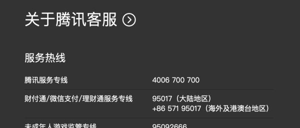 qq人工客服电话,腾讯QQ人工客服电话多少图1