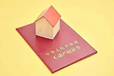 ​什么是动产和不动产？