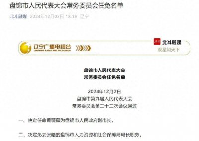 ​黄薇薇任盘锦市副市长