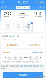 ​用12306购买火车票怎么选择席位？