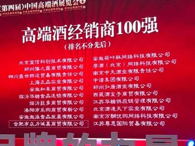 ​“2020中国高端酒商100强”榜单火热出炉！看看有哪些企业上榜？