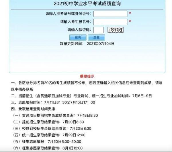 北京中考各区域成绩（北京中考成绩可以查了）(1)