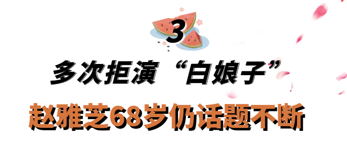 赵雅芝简历个人资料简介（“贵妇”赵雅芝：3个孩子2个爸，被吴君如揭老底，68岁仍话题不断）