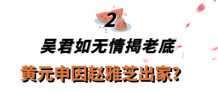 赵雅芝简历个人资料简介（“贵妇”赵雅芝：3个孩子2个爸，被吴君如揭老底，68岁仍话题不断）
