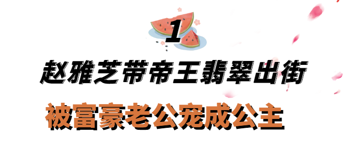 赵雅芝简历个人资料简介（“贵妇”赵雅芝：3个孩子2个爸，被吴君如揭老底，68岁仍话题不断）