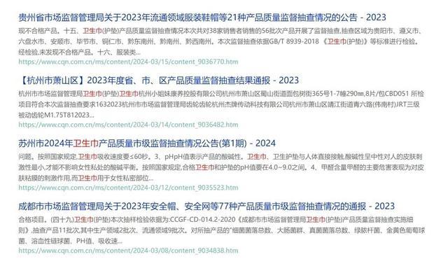 辟谣！十大致癌卫生巾品牌系AI撰写 并非今年或往年