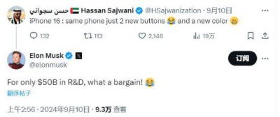 马斯克嘲讽iPhone 16无新意：500亿美元研发费用太划算啦