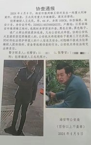 ​江苏海安发生一起重大刑事案件！66岁嫌疑人潜逃