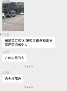 ​广东疑捞出3年前失踪人员遗骸 校园内挖出遗骸