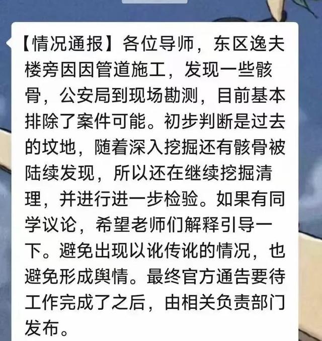 广东疑捞出3年前失踪人员遗骸 校园内挖出遗骸(3)