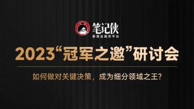 ​冠军的邀请（深圳站）