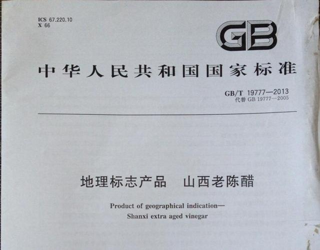 山西老陈醋哪个地方的最正宗（山西特产之老陈醋）(4)