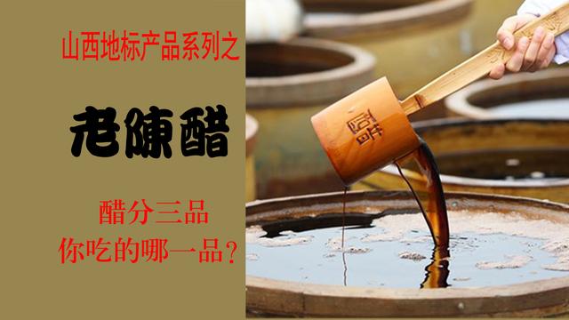 山西老陈醋哪个地方的最正宗（山西特产之老陈醋）(1)