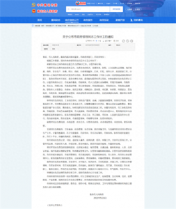 ​青岛市政府领导班子最新分工公布