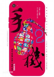 ​崔永元事件全过程（崔永元冯小刚手机事件揭秘）