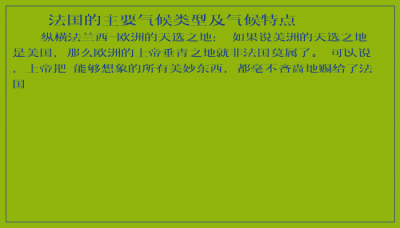 ​法国的主要气候类型及气候特点