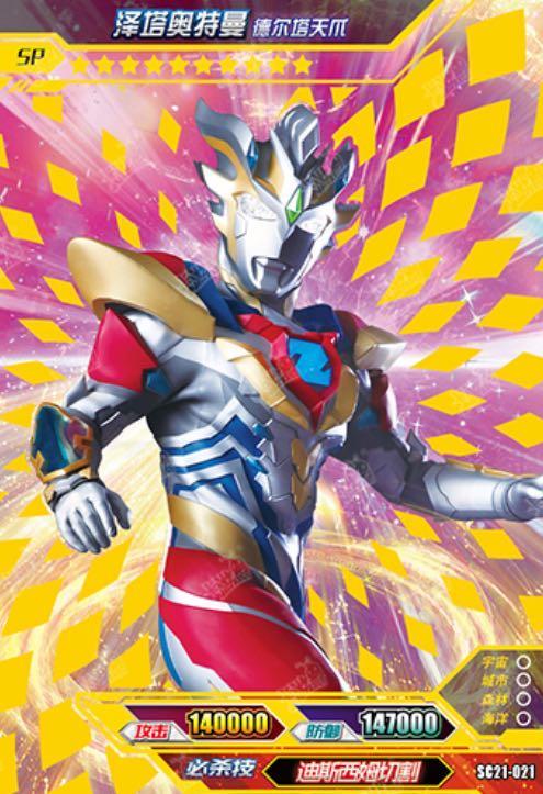 十大奥特曼最稀有的卡片有哪些（最值得收藏的奥特曼卡片）  1