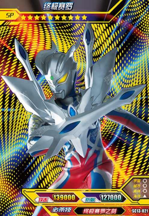 十大奥特曼最稀有的卡片有哪些（最值得收藏的奥特曼卡片）  2