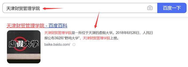 天津市最差的四所大学（天津3所臭名远扬）(6)