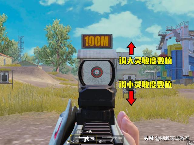 吃鸡中最稳的灵敏度设置（吃鸡简单一招快速调整出）(3)