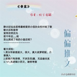 ​古言宫廷小甜饼，佳丽三千，独宠一人，非传统宫斗甜文系列