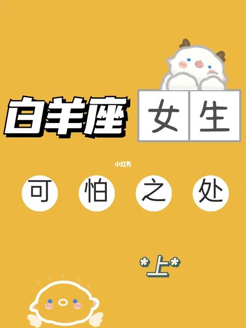 白羊座女生性格详细分析（细数白羊座女生的二十个特征）