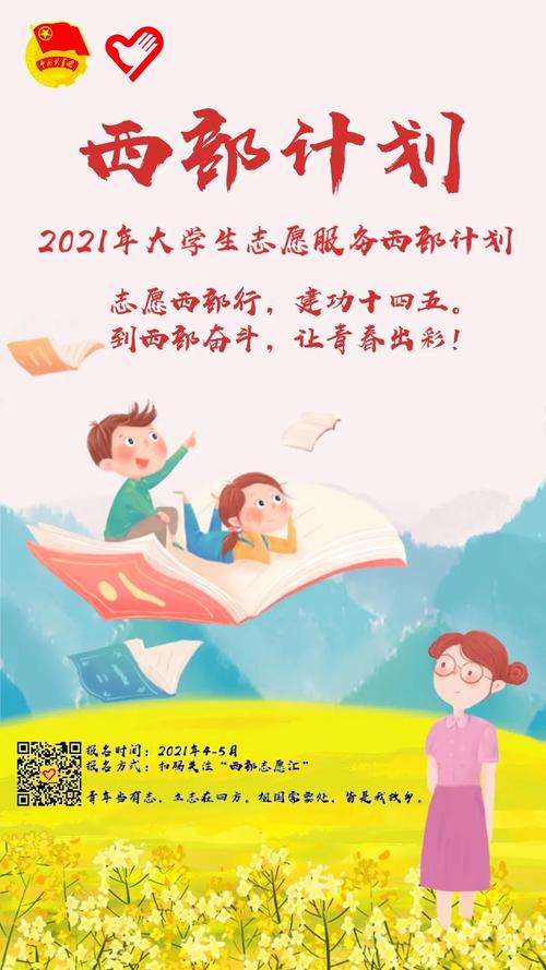 西部志愿者计划官网 在基层实现无限青春价值