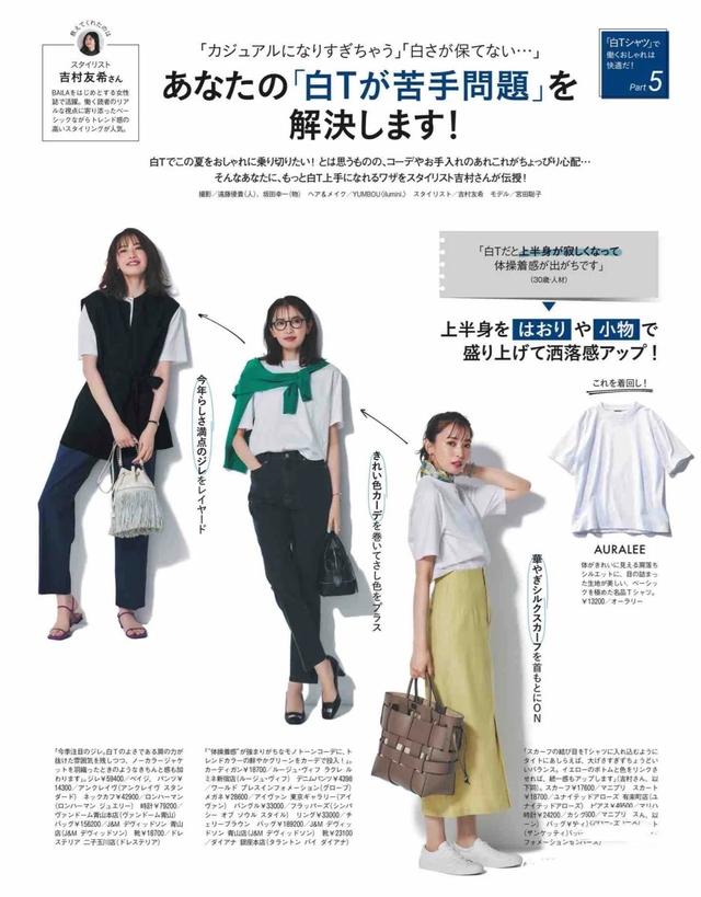 一件白色t恤解决你的穿搭烦恼（白色T恤才没有过时）(8)