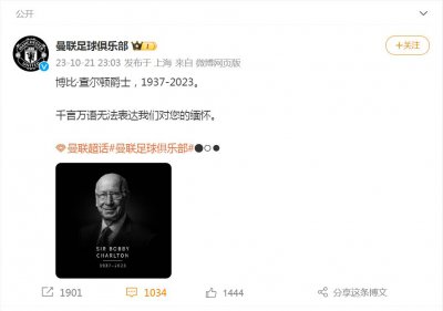 ​传奇球星去世，足坛悼念